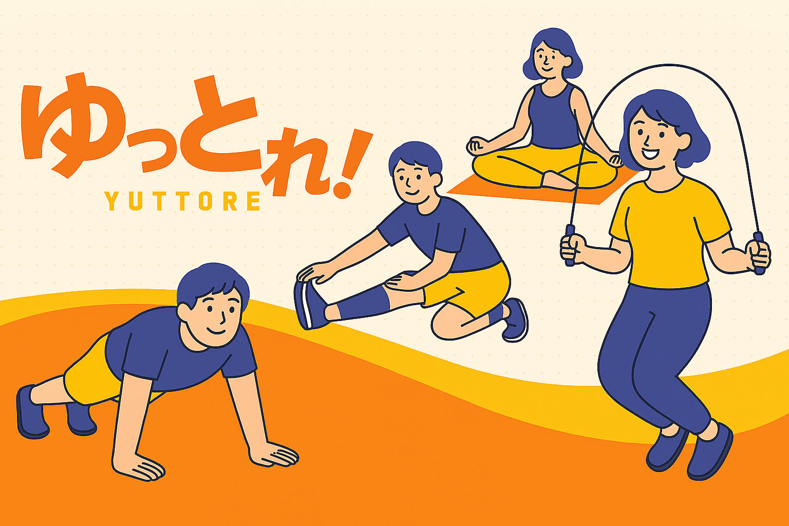 YUTTOREヒーロー画像